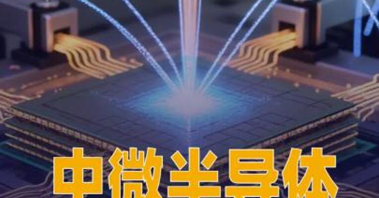 中微半导体递表港交所主板