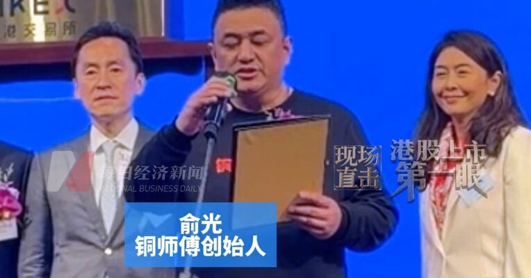 曾自称是“骨灰级米粉” 获小米系投资 铜师傅创始人俞光：从小作坊成长为铜质文创第一股