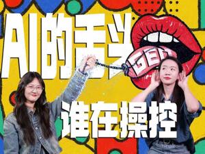 生成式引擎优化（GEO）是什么？如何影响AI的答案？记者+从业者对谈，一文讲透