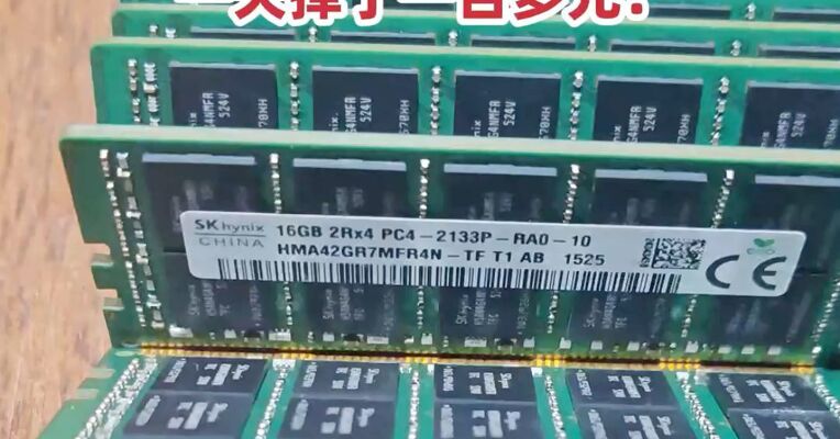内存条价格连日大跌！批发商：直接崩了，一天掉了一百多元！