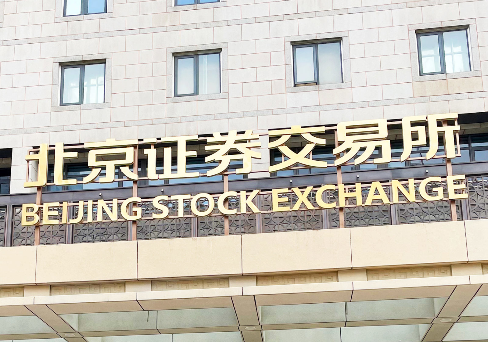 北交所询价发行破冰预期升温，中科仪成头号热门