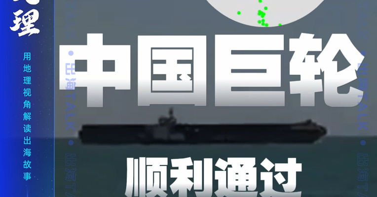 中国三艘船舶过航霍尔木兹海峡；中东局势升级：胡塞武装介入，曼德海峡面临安全威胁；伊朗批准海峡征费法案，世界将付出怎样代价？