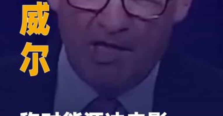 鲍威尔称对能源冲击影响 保持观望