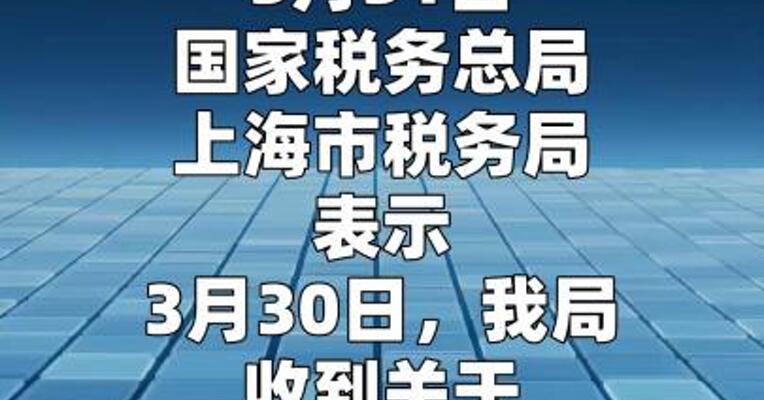 税务部门回应鞠婧祎涉税事项