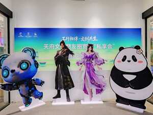 “产融旅”精准对接，天府文创朋友圈赋能产业高质量发展