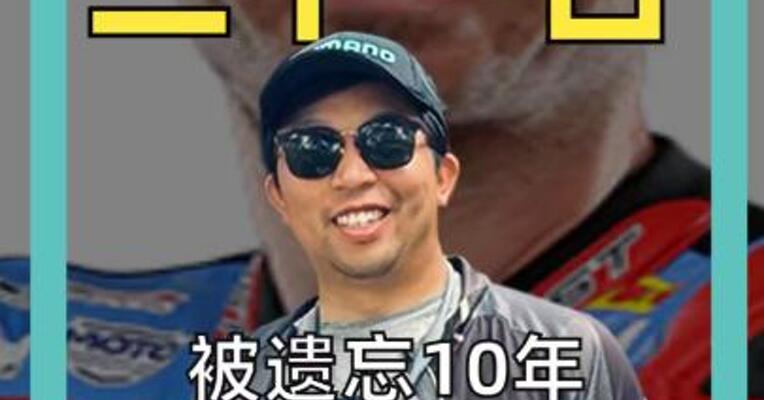 被遗忘10年的34岁法国车手，骑张雪机车夺冠