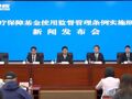 如何健全医保基金智能监管体系？国家医保局答每经：系统已建好，定点医药机构可免费接入