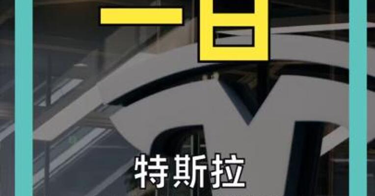 特斯拉自动驾驶被曝 有真人远程操控