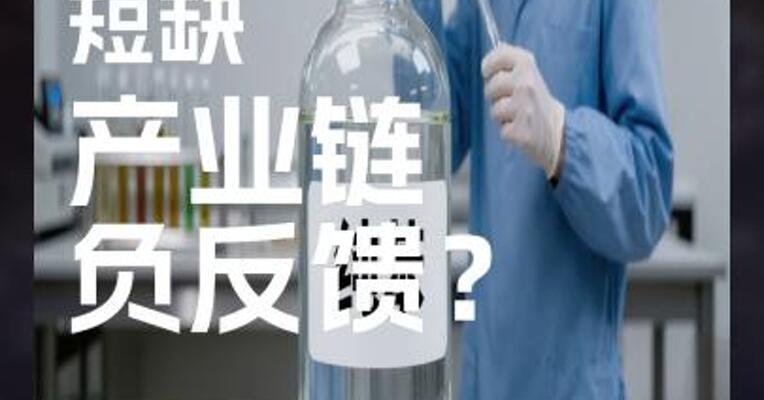 石脑油 短缺 产业链 负反馈？
