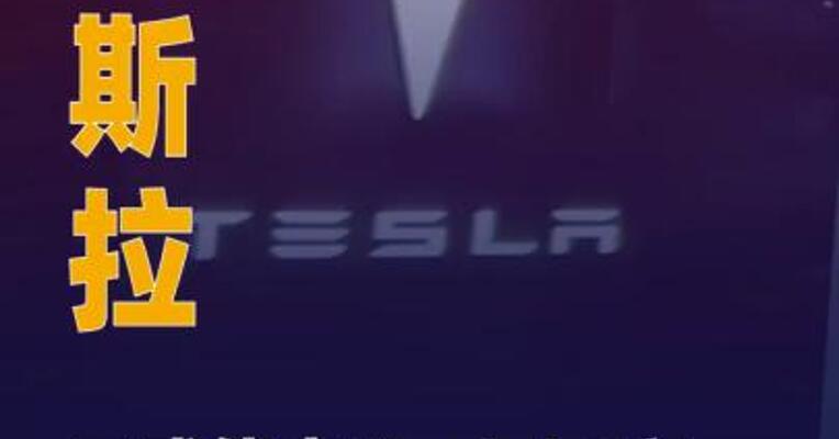 特斯拉正式停产Model S 和Model X两款车型