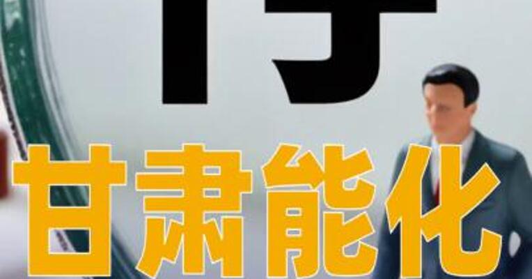 珠海中富：正在筹划定增事项可能导致控制权变更，股票停牌