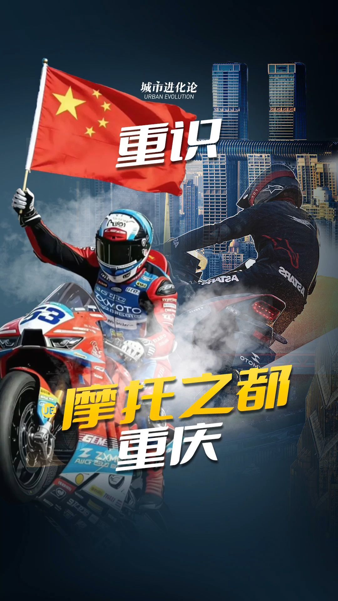 重识摩托之都重庆
