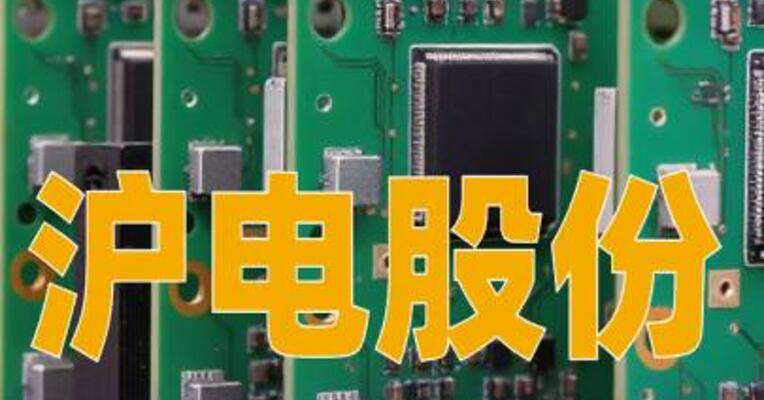 沪电股份：拟约68亿元建设印制电路板生产项目及其配套设施