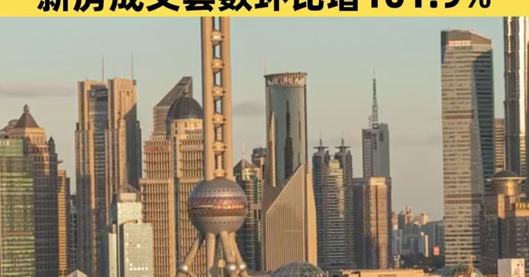 上海3月二手房成交量突破3万套大关 新房成交套数环比增101.9%