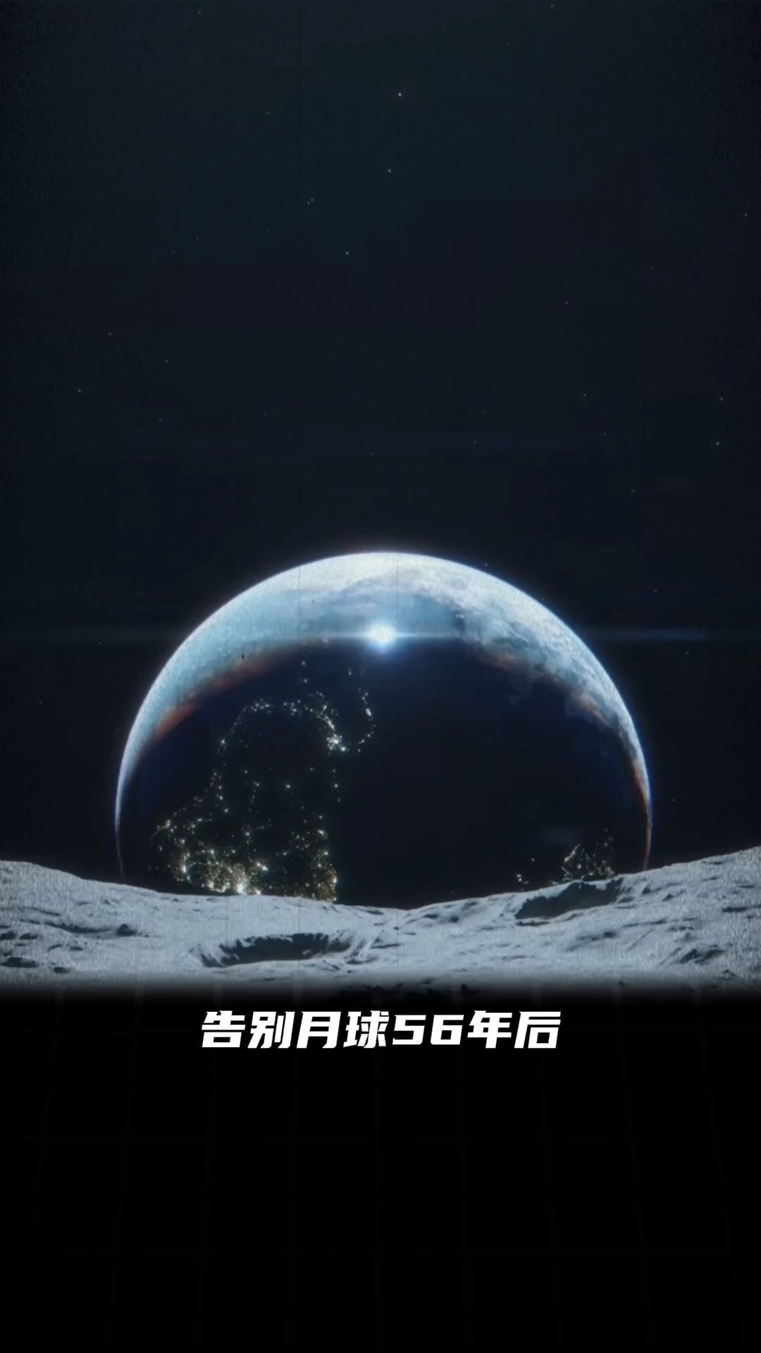 重返月球！北京时间4月2日6点24分，NASA计划发射载人绕月飞行器！中国载人登月走到哪一步？