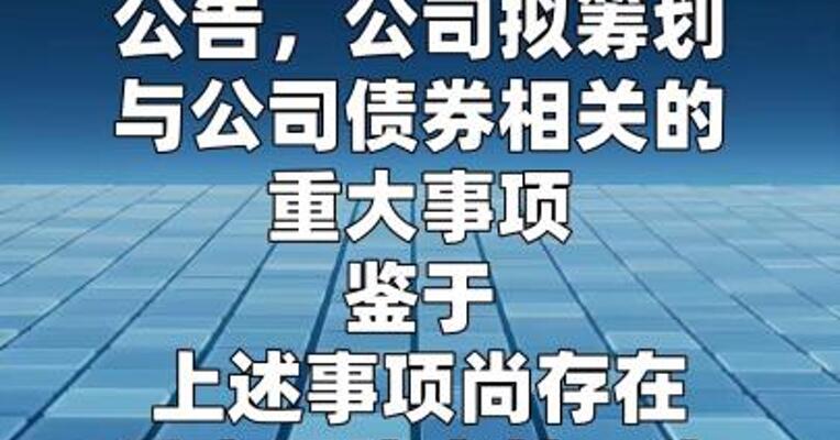 中航产融：所有债券自4月2日起停牌