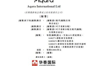 剑指“AI驱动的空间智能基础设施第一股”！Aqara递表港交所：苹果全生态绑定，解码空间智能的“物理底座”