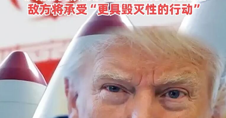 特朗普话音刚落，伊朗导弹直扑以色列，美军向中东增派攻击机！伊朗称美以对伊朗强大能力一无所知，敌方将承受“更具毁灭性的行动”