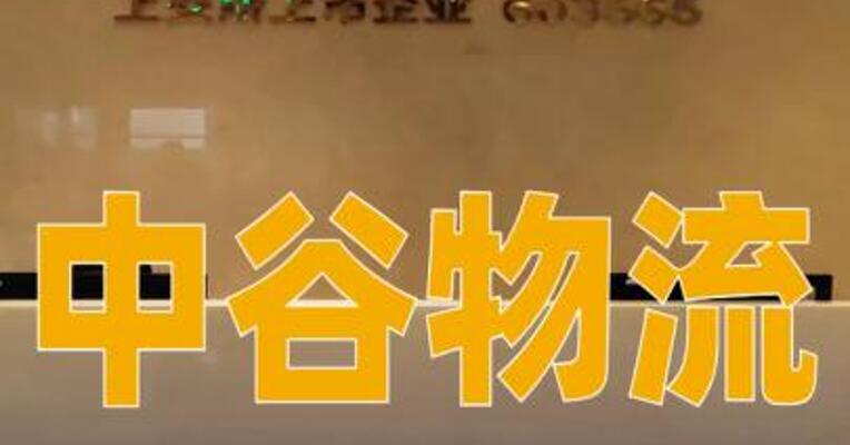 中谷物流：拟与青山船厂签订10艘1800TEU集装箱船建造合同