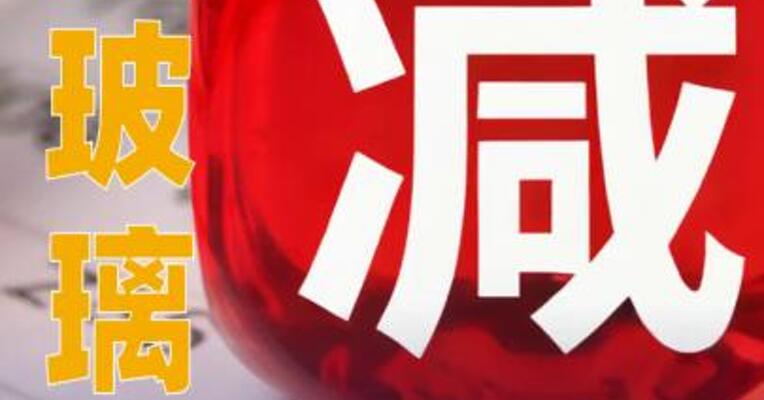 耀皮玻璃：股东中国复材拟减持不超3%股份
