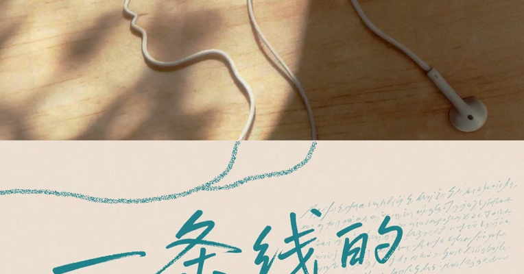 技术倒退VS文艺复兴？看懂有线耳机爆火原因