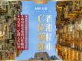 香港楼市“大手客”入市创18年同期新高，有人豪掷1亿港元扫货10套，有人收房转手赚110万港元！