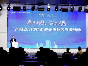 高质量发展｜投早、投小、投未来 天府新区与成都产投集团签署“1+N”战略合作协议
