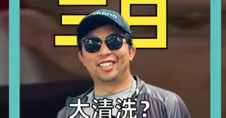 大清洗？美陆军参谋长“被辞职”