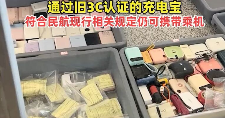 充电宝新国标来了 ！要求标明建议使用年限