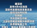 深圳“細胞十條”發(fā)布，推動細胞與基因產(chǎn)業(yè)提速發(fā)展