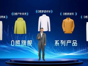 打破场景边界，红豆股份“0感”旗舰系列重塑全场景舒适着装体验