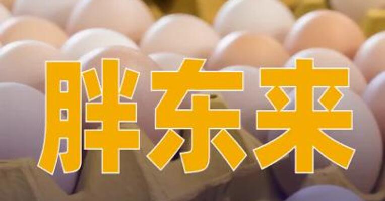 胖东来再回应“鸡蛋被检出角黄素”