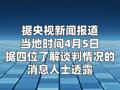 消息人士：美伊调解方为争取45天停火做最后努力
