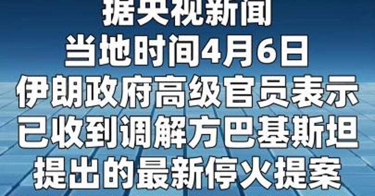 伊朗称不会为暂时停火而重新开放霍尔木兹海峡