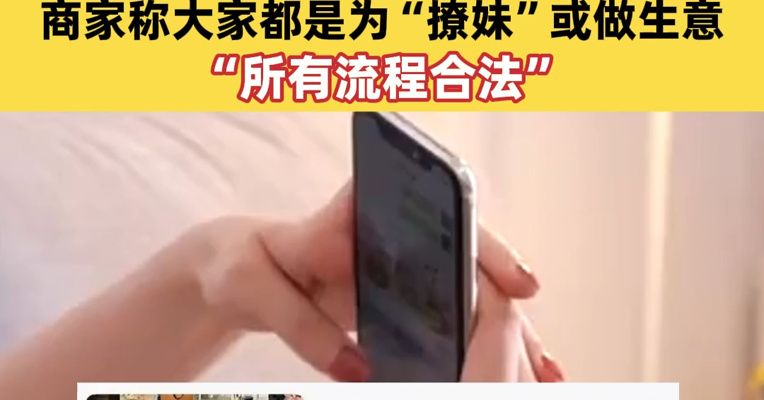 “朋友圈富豪人设”产业链曝光：1元买打高尔夫、滑雪实况照，3999元拼游艇直升机；商家称大家都是为“撩妹”或做生意，“所有流程合法”