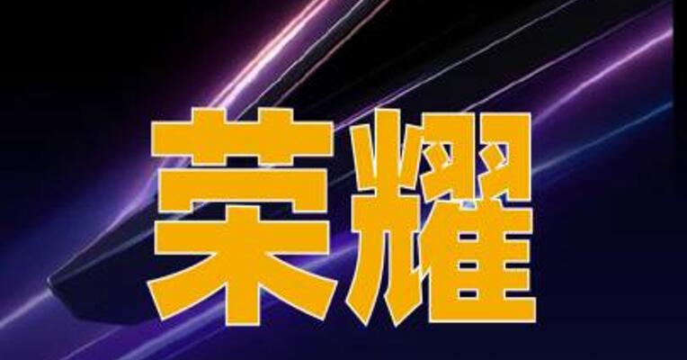 荣耀WIN游戏本官宣 4月23日发布