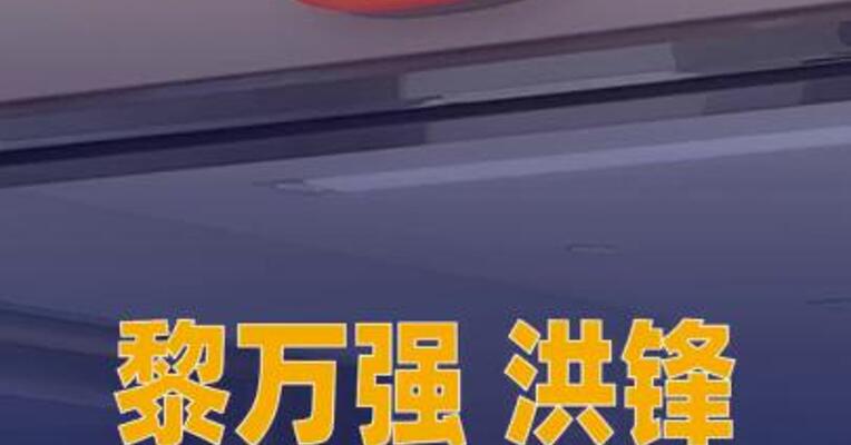 黎万强、洪锋退股小米科技