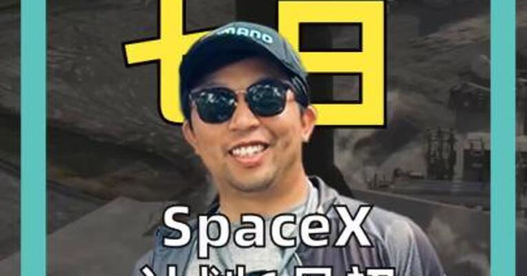 SpaceX 计划6月初 启动IPO路演
