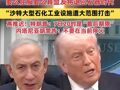 伊朗对美下通牒，称只接受一种终战局面，伊朗媒体：沙特大型石化工业设施遭大范围打击；特朗普再发威胁：7日20时是“最后期限”；内塔尼亚胡警告特朗普：不要在当前阶段与伊朗达成停火