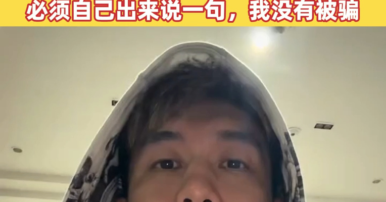 CBA球星郭艾伦被熟人诈骗近千万元？本人回应：越传越真，必须自己出来说一句，我没有被骗