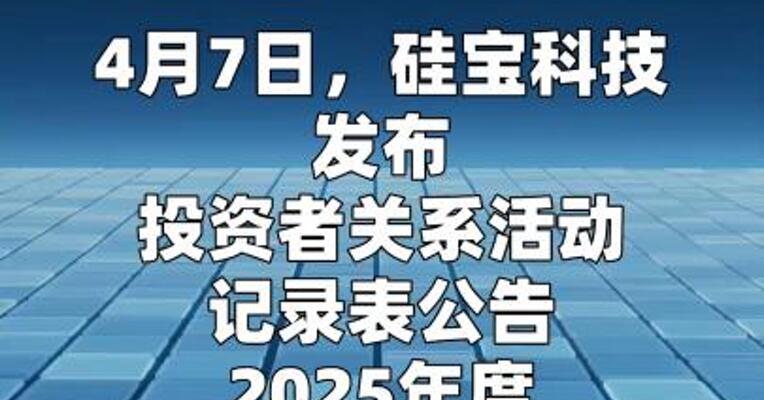 硅宝科技：新型硅碳产品已进入产业化放大阶段