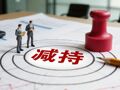 年薪750余万元董事长拟减持不超1121万股 兆易创新：因个人资金需求