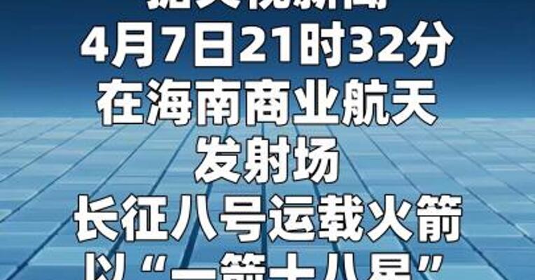 我国成功发射千帆星座第七批组网卫星