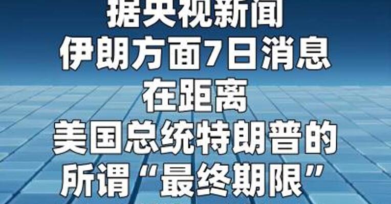 伊朗民众组成“人链”保护发电厂和桥梁