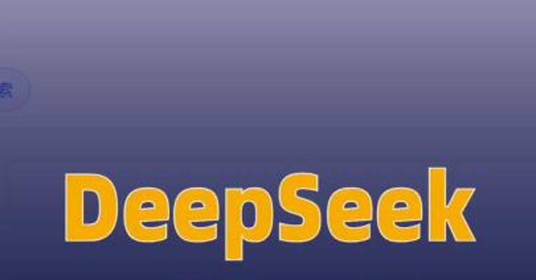 DeepSeek重要更新：上线专家 模式