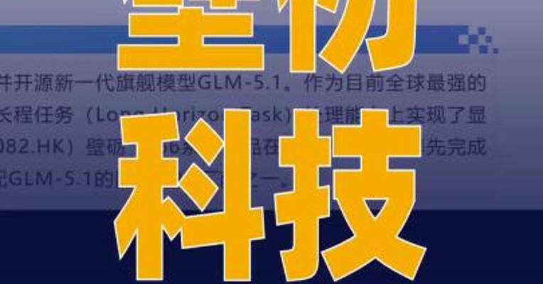 壁仞科技完成智谱新一代 旗舰模型适配