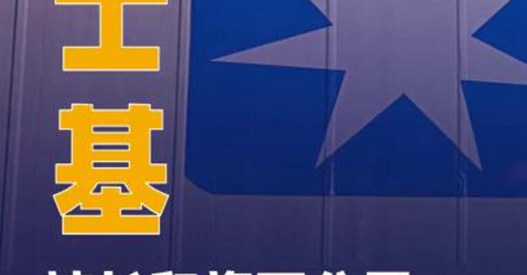 长和旗下巴拿马港口公司正式对马士基启动仲裁程序