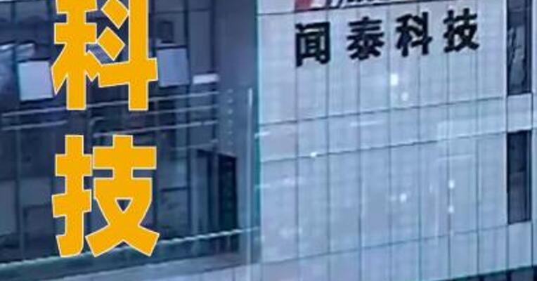 闻泰科技：向下修正“闻泰转债”转股价格