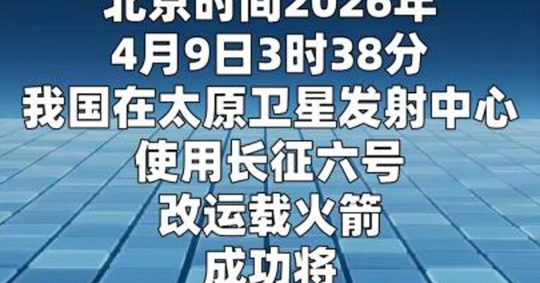 我国成功发射卫星互联网低轨21组卫星
