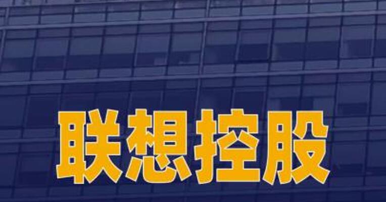 联想控股：出售东航物流 11.29%股份